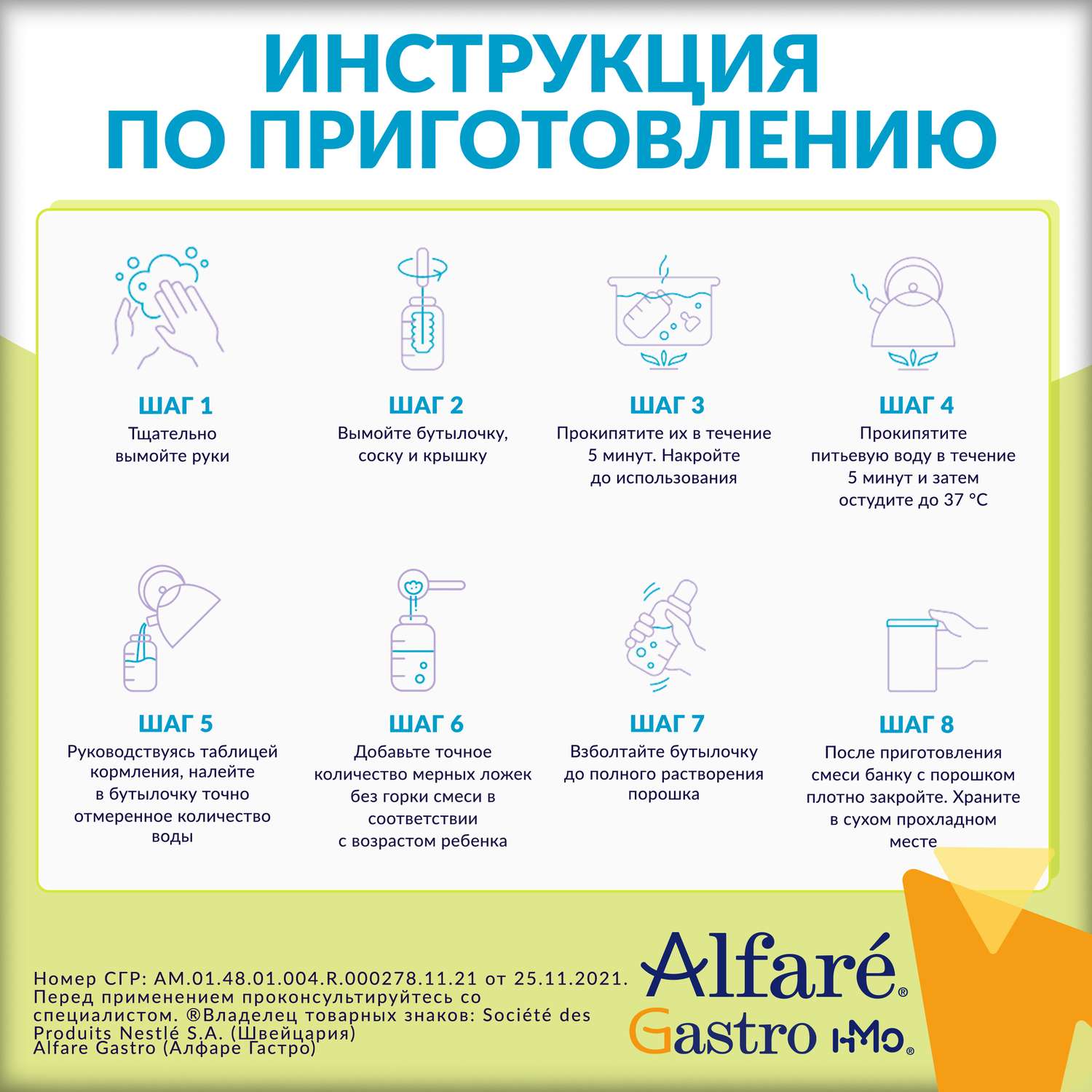 Cмесь Nestle Alfare Gastro 400г c 0месяцев - фото 6