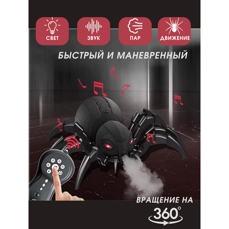 Паук РУ MagicStyle