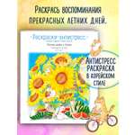Книга Эксмо Летним днём в Корее. Раскраски-антистресс, которые подарят тёплые чувства