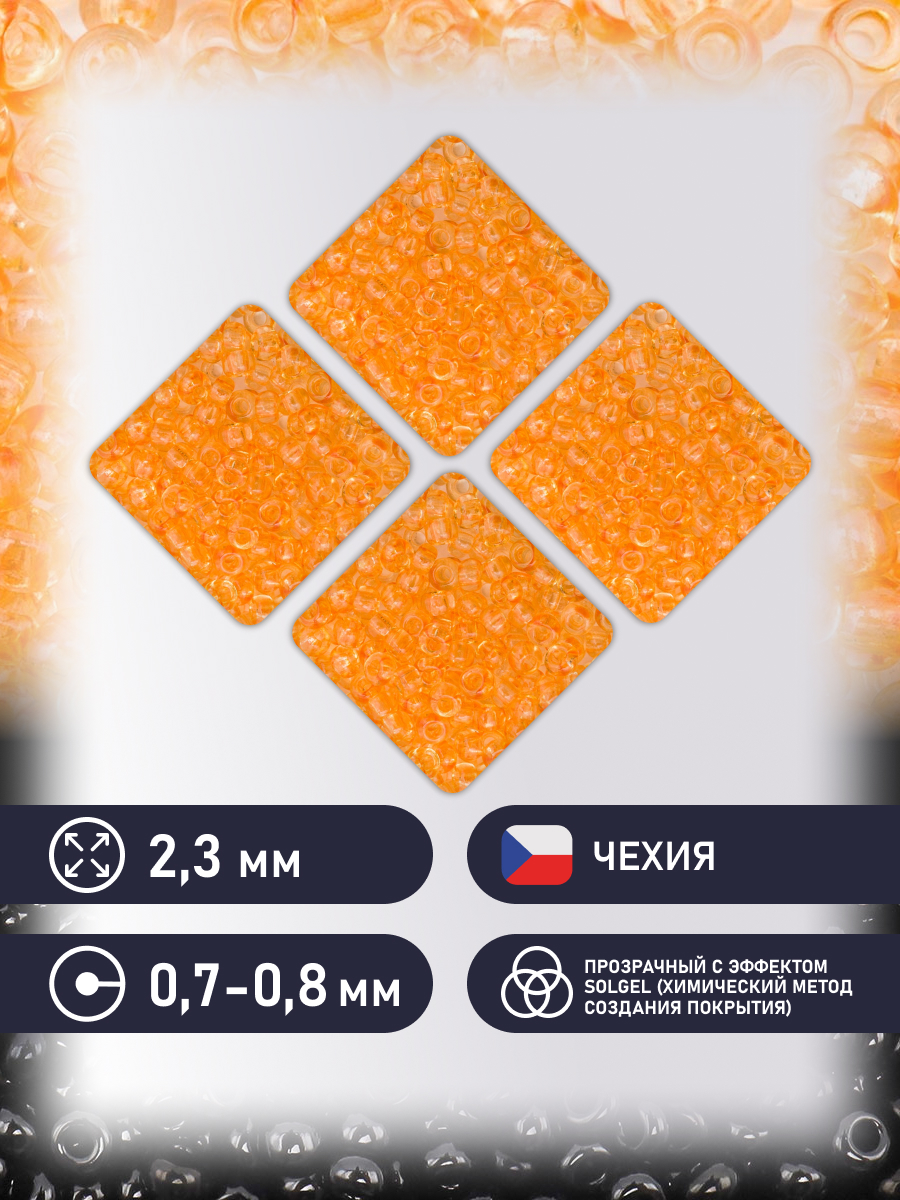 Набор для творчества Preciosa бисер чешский 10/0 20г 1 шт - фото 2
