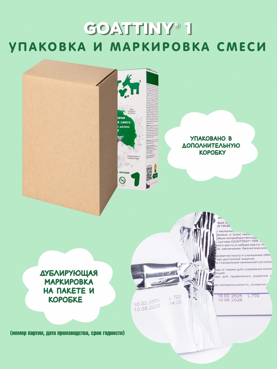 Смесь молочная Goattiny 3 - фото 6