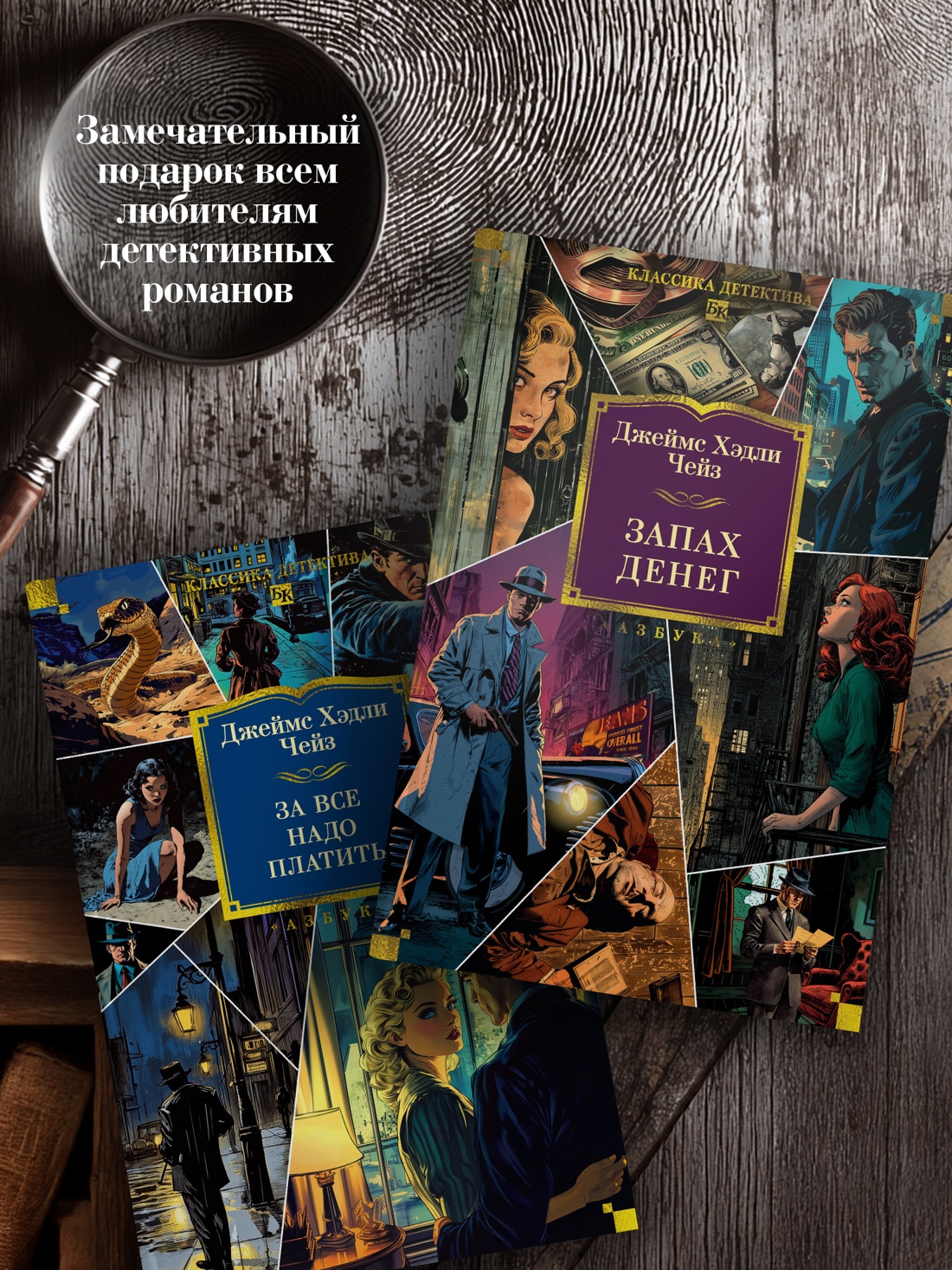 Книга АЗБУКА КД.БК. Чейз Дж.Х. Запах денег (новое оформление) - фото 8