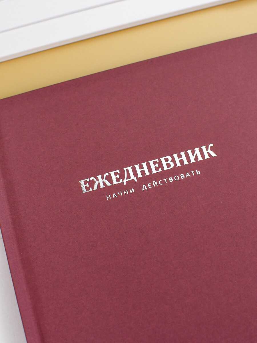 Ежедневник Феникс + 96 лист. - фото 8