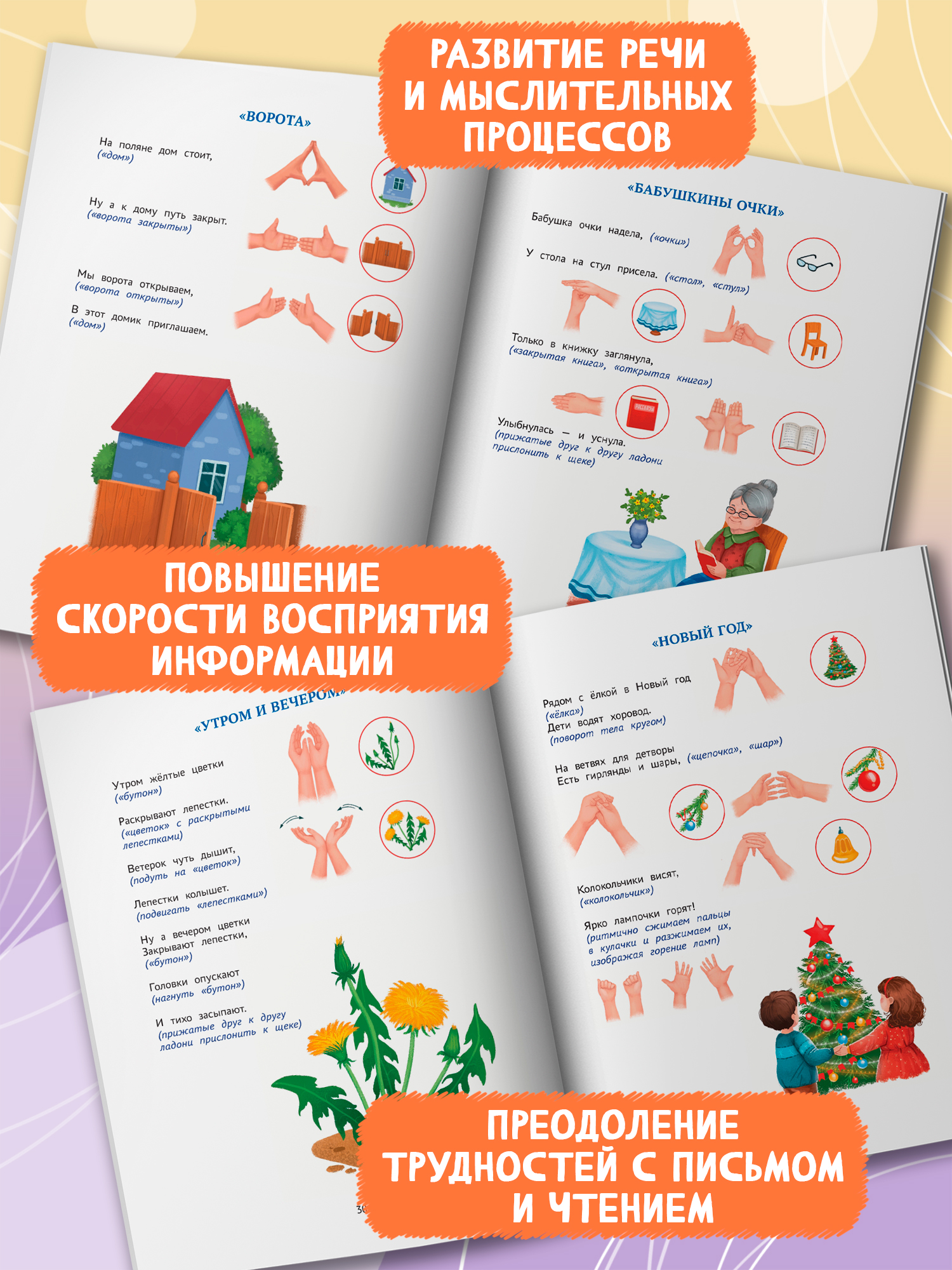 Нейроупражнения для развития речи Феникс Книга - фото 7