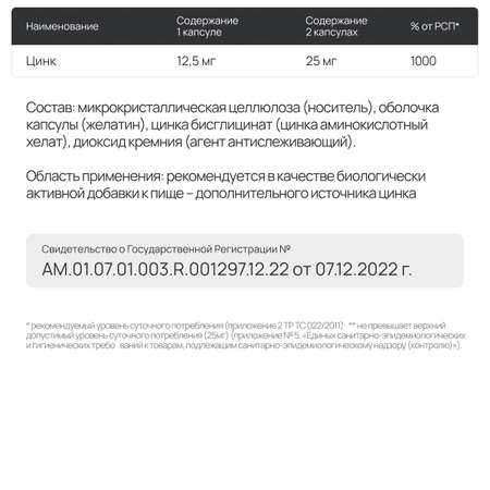 Цинк Хелат Zinc Zolten Tabs 90 капсул