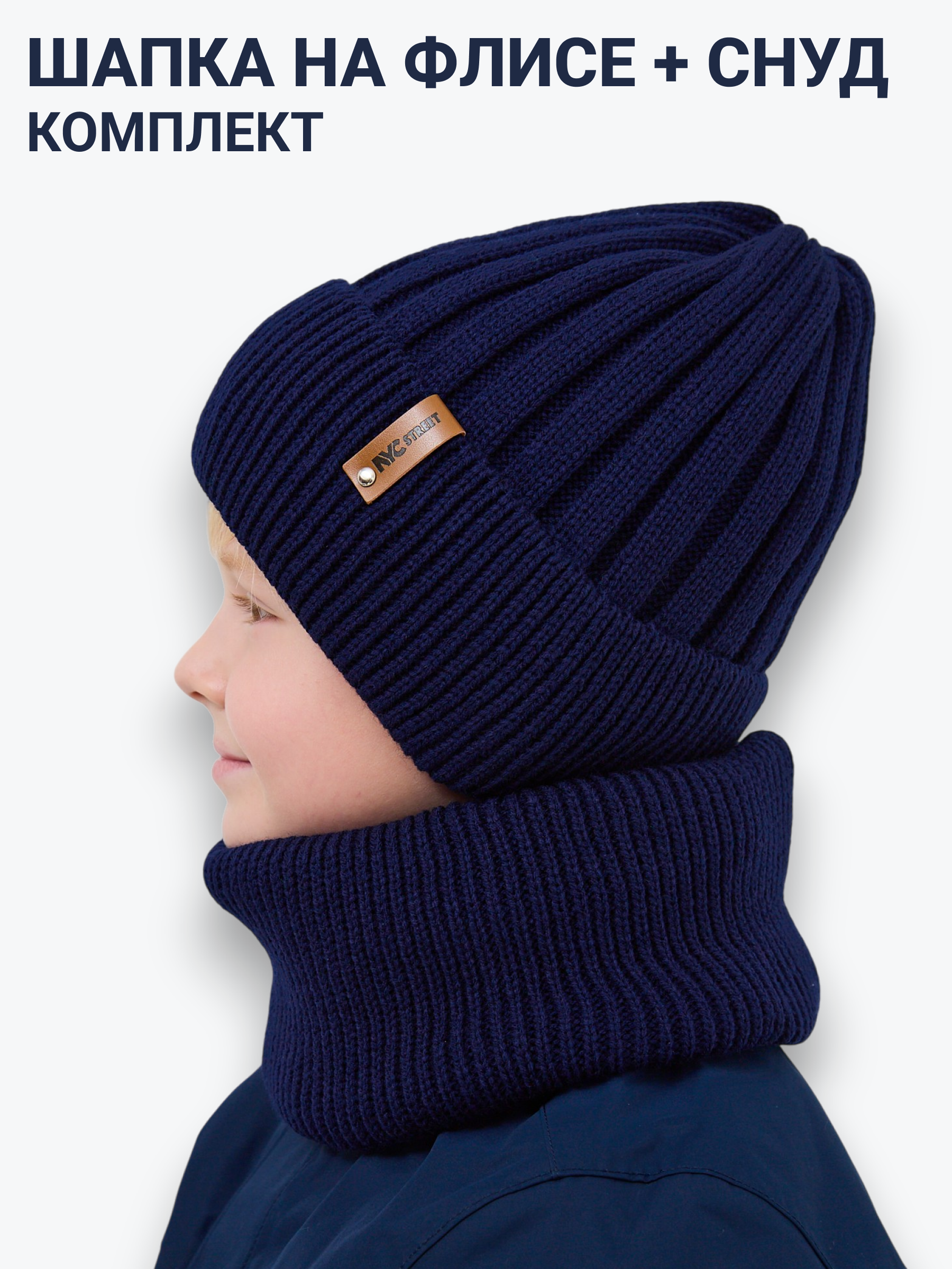 Шапка и снуд NYCkids NYC-H-54-WIDEstr-Dblue - фото 3