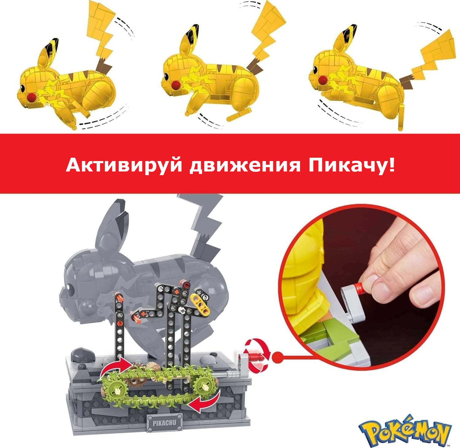 Конструктор Mega Construx Pokémon Motion Pikachu сборная игровая модель - фото 4