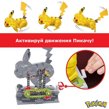 Конструктор Mega Construx Pokémon Motion Pikachu сборная игровая модель