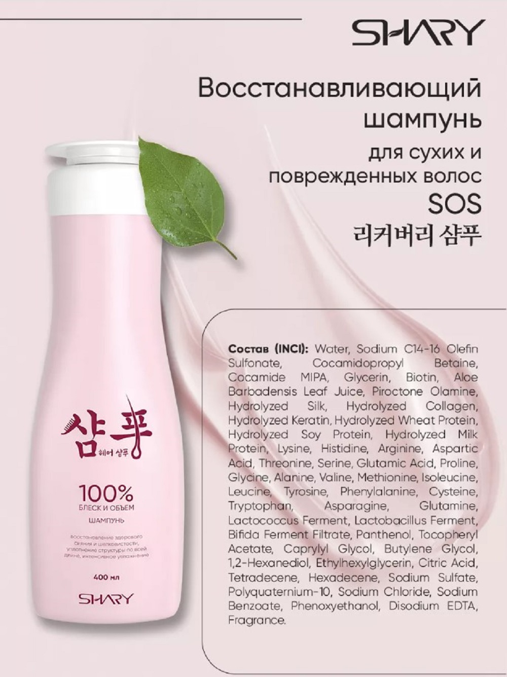 Набор средств SHARY для сухих и поврежденных волос 800 мл - фото 17