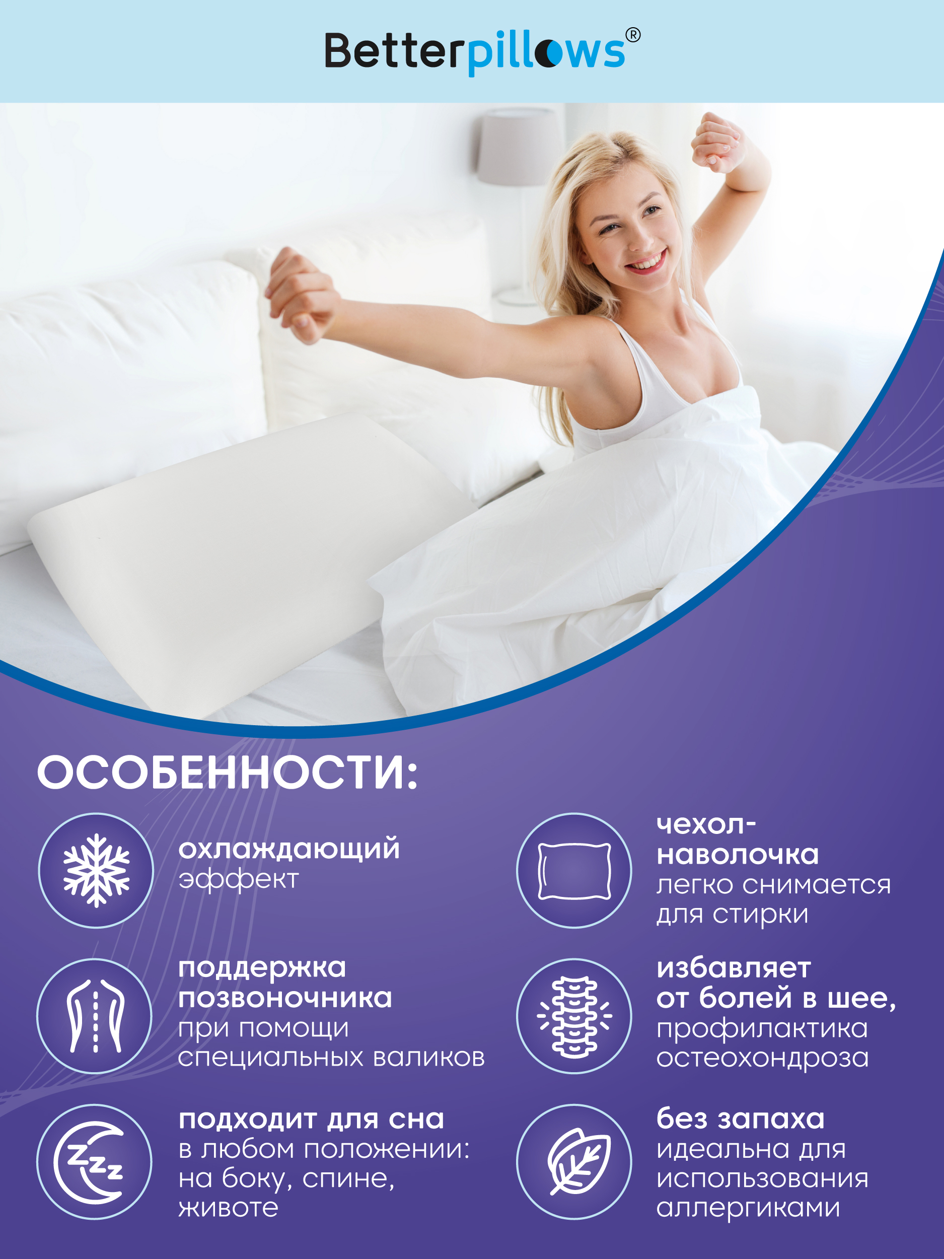 Подушка ортопедическая для сна Betterpillows с охлаждающим эффектом для взрослых и детей - фото 6