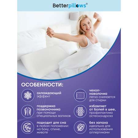 Подушка ортопедическая для сна Betterpillows с охлаждающим эффектом для взрослых и детей