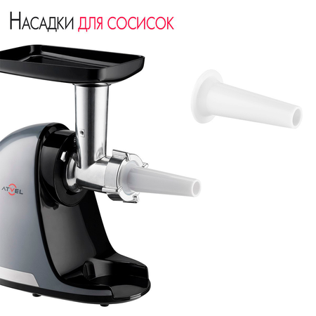 Насадка к соковыжималке Atvel для мяса