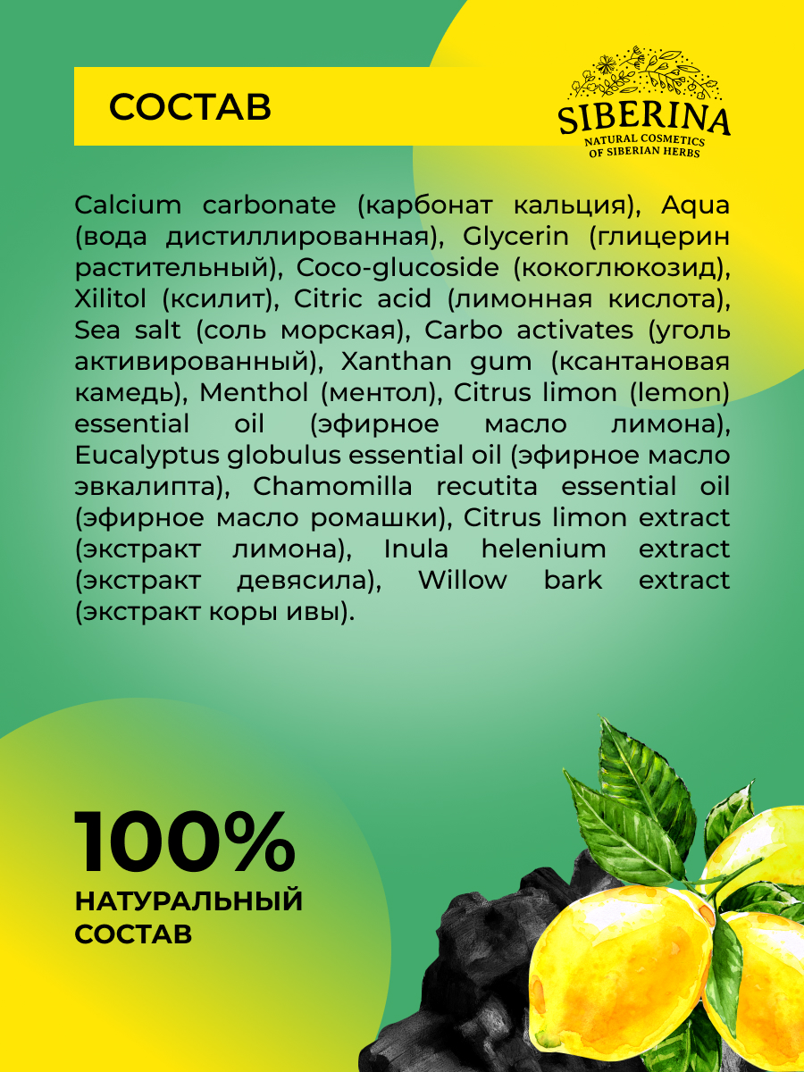 Зубная паста Siberina - фото 6
