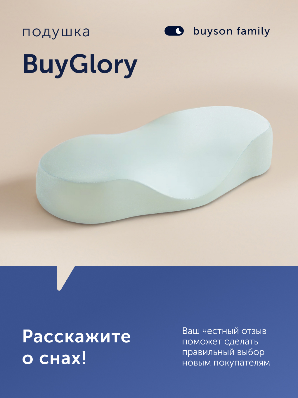 Подушка ортопедическая buyson БайГлори 30 x 59 см - фото 16