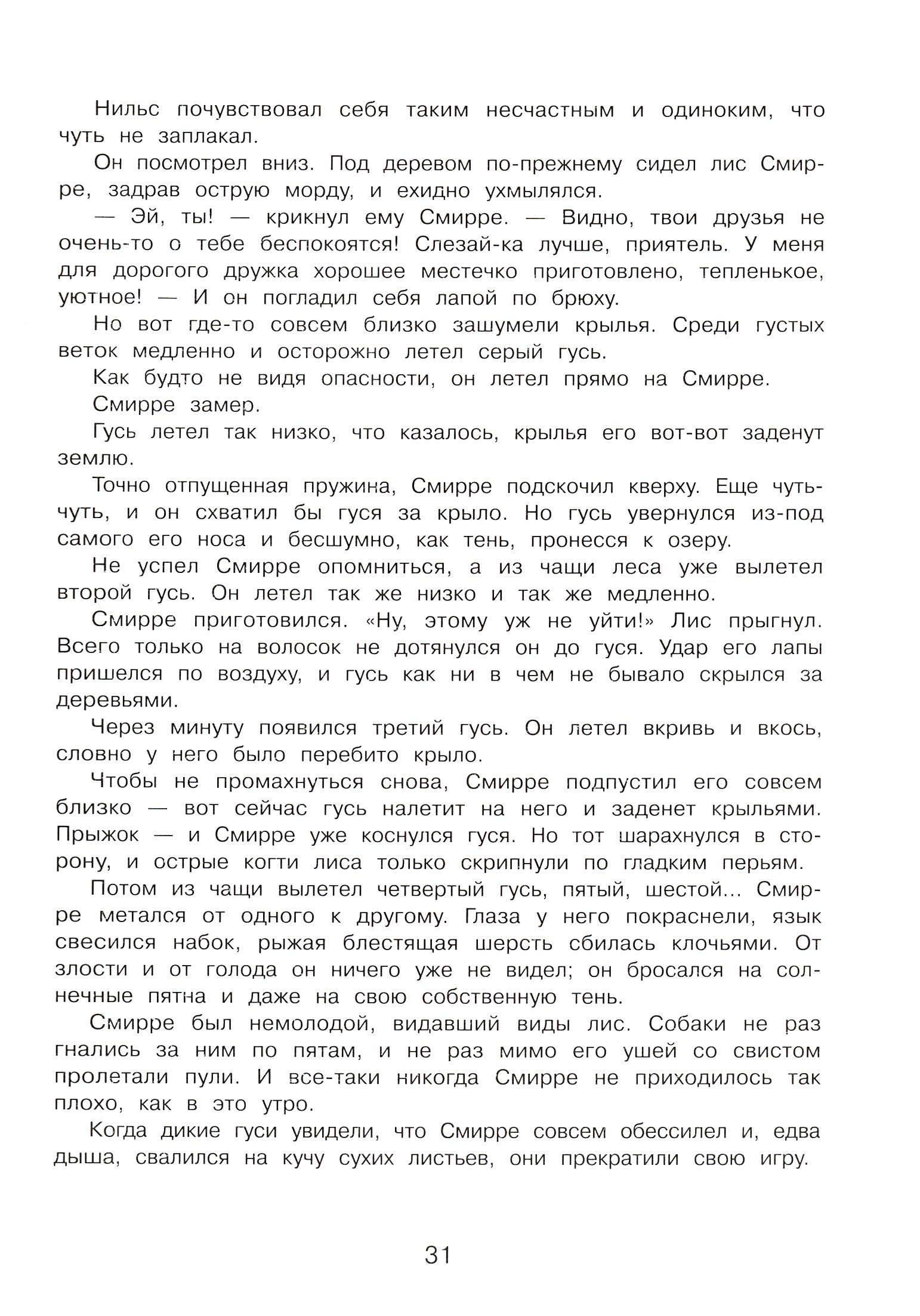 Книга Стрекозa Чудесное путешествие Нильса с дикими гусями - фото 3