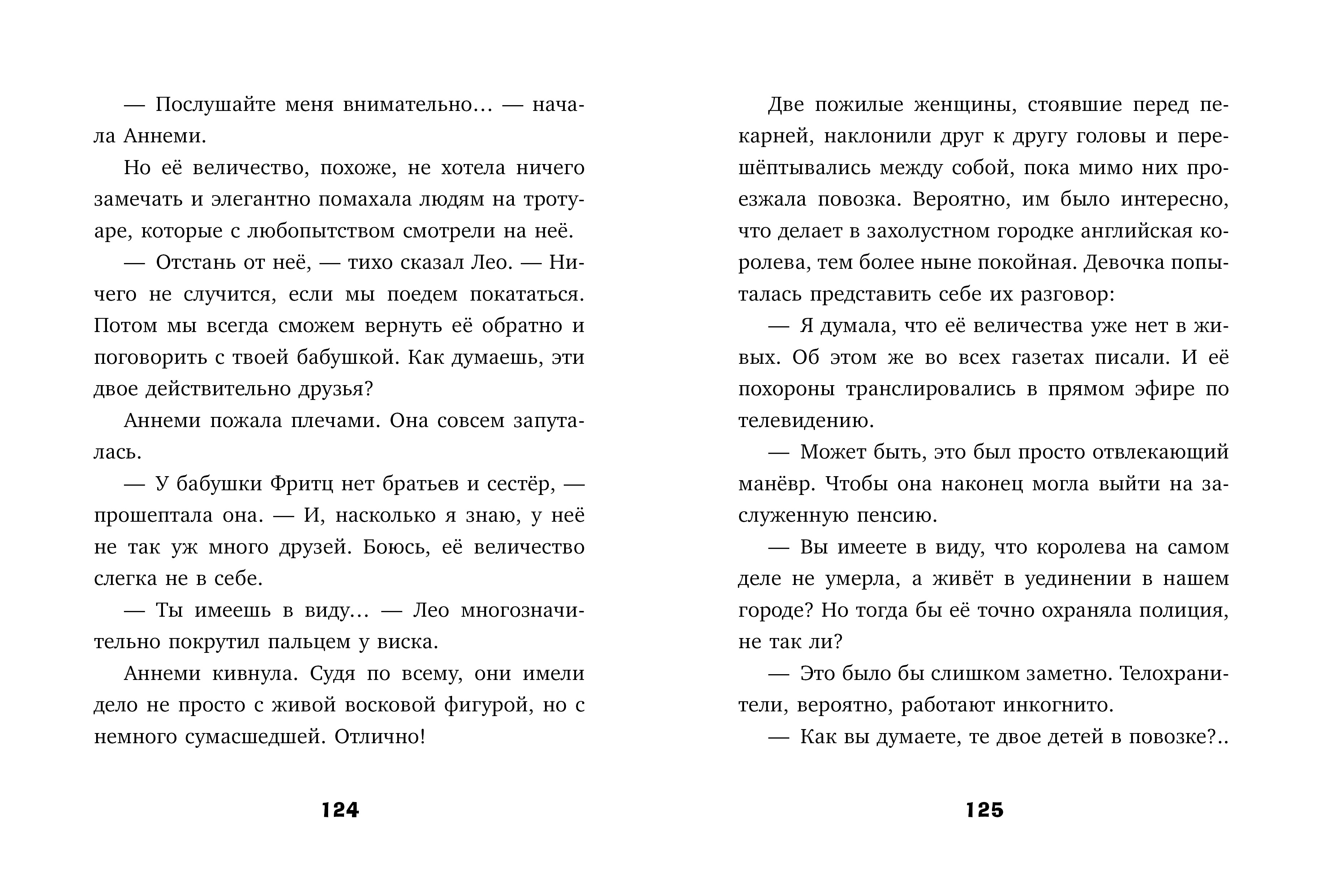 Тайны музея восковых фигур Clever Тайны музея восковых фигур - фото 6