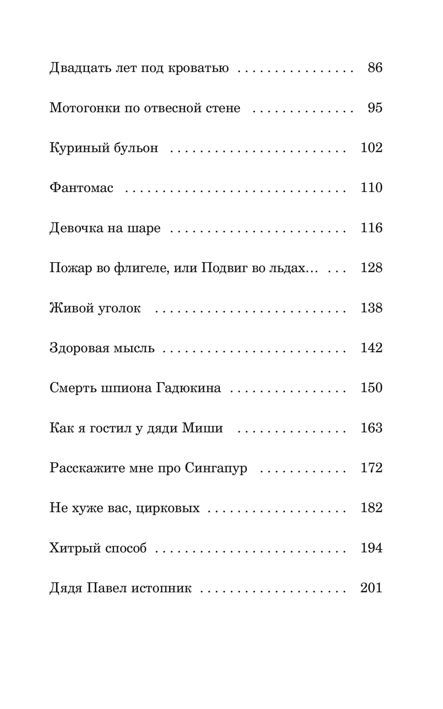 Книга МИФ Денискины рассказы (Внеклассное чтение) - фото 6