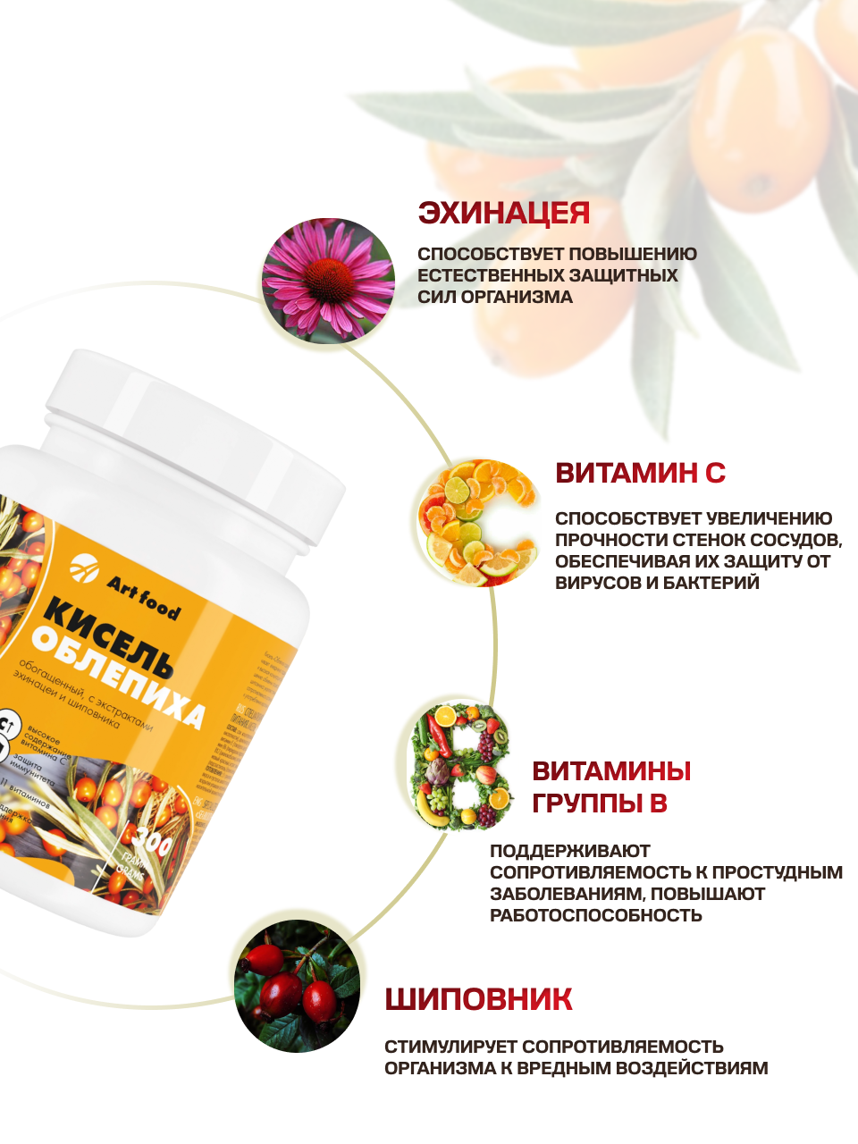 Кисель Арт Лайф облепиха. Быстрого приготовления, 300 гр - фото 4
