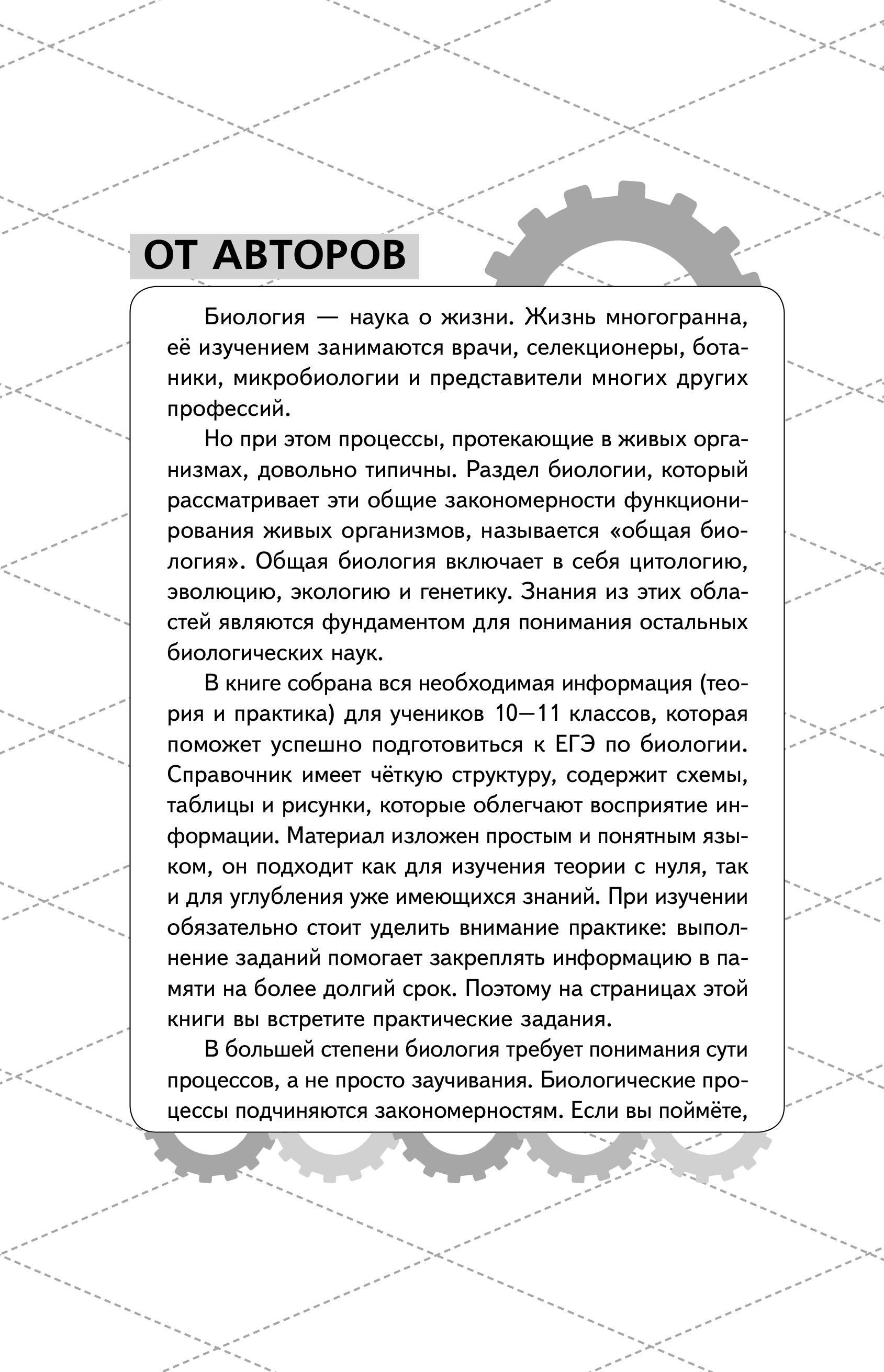 Книга Эксмо ЕГЭ биология - фото 10