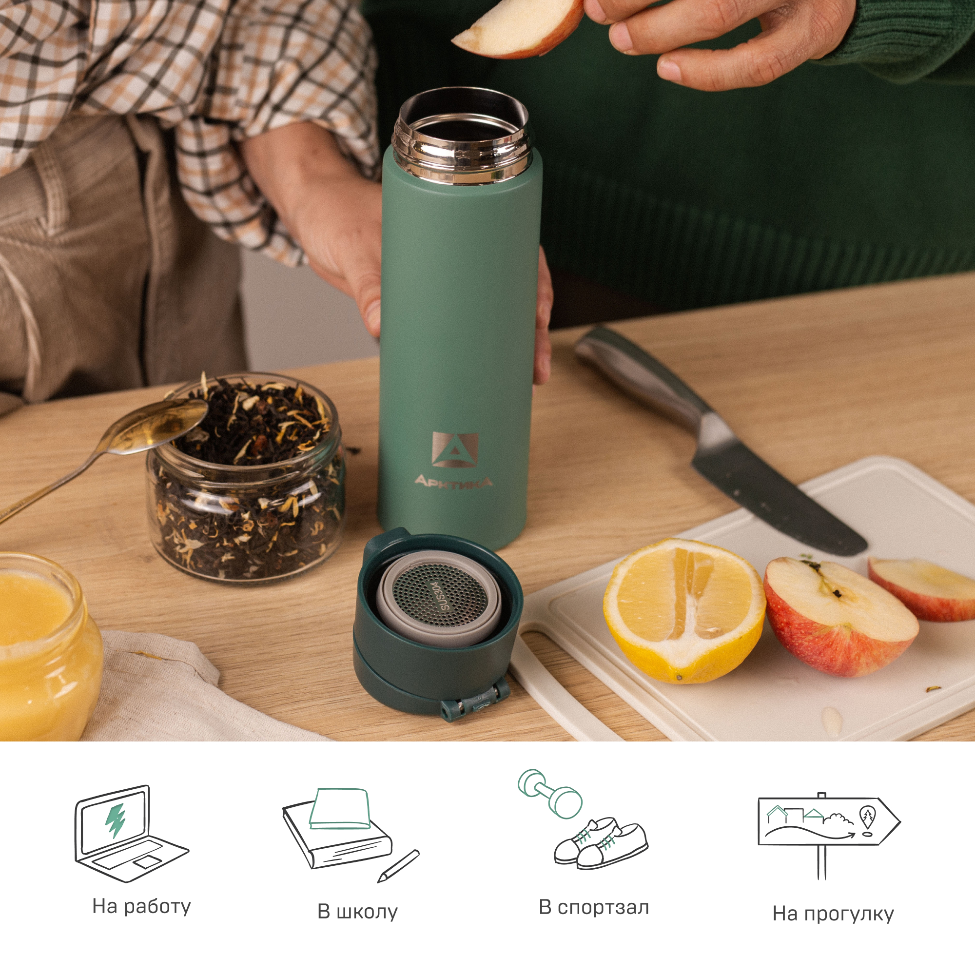 Термокружка Арктика 703-470 хвоя с ситечком - фото 4