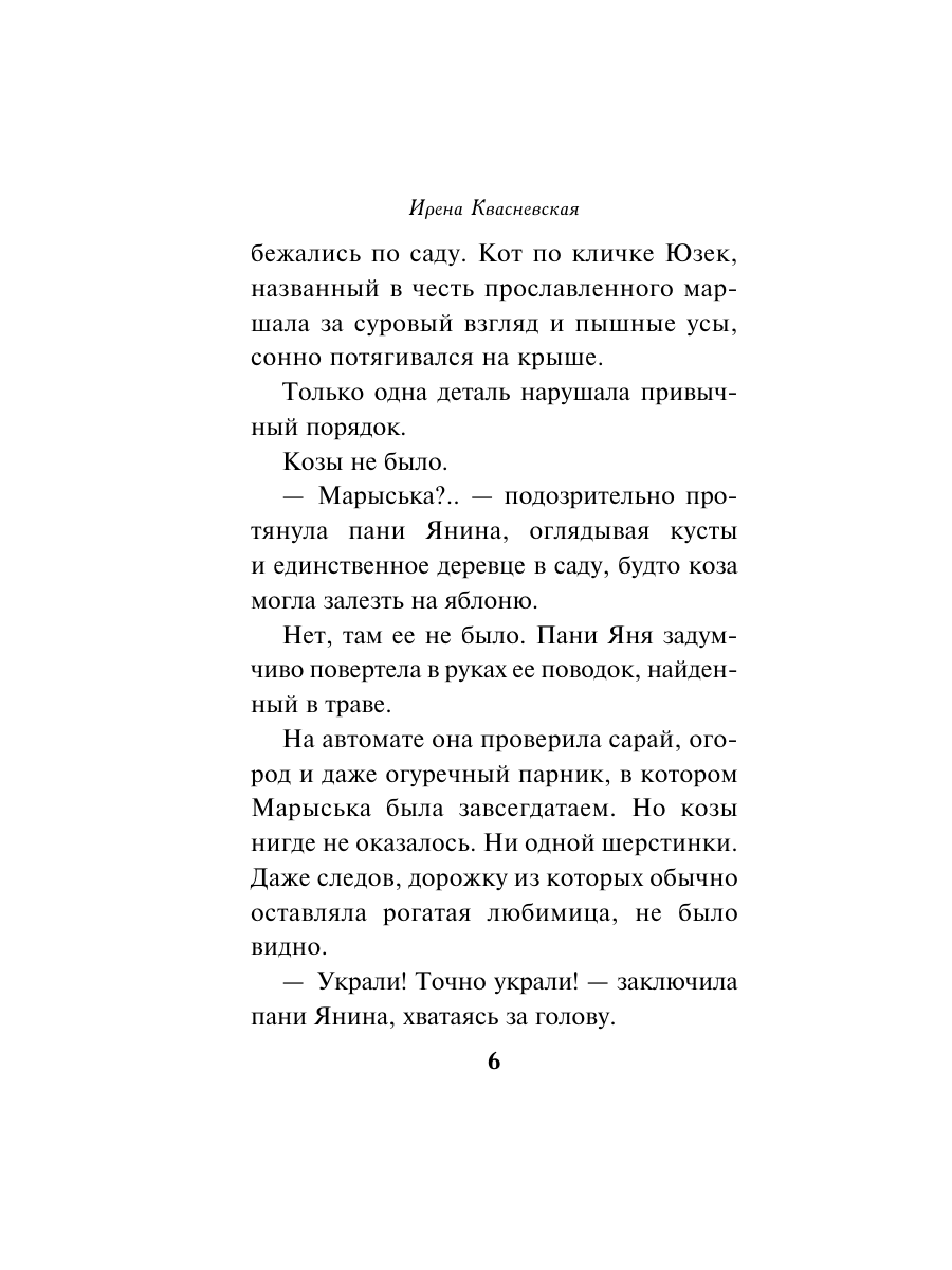 Книга Эксмо Козий крайм или Пани из глухомани 1 формат клатчбук - фото 5