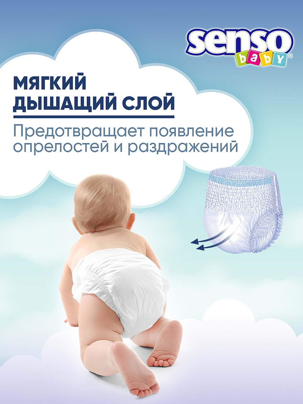 Трусики SENSO BABY 4 (9-15 кг) 30 шт. - фото 3