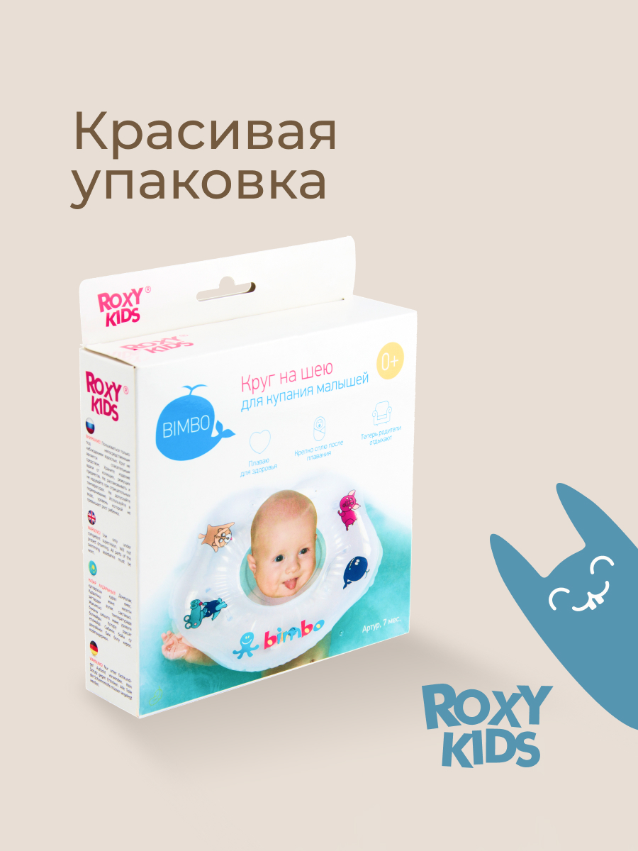 Круг для купания ROXY-KIDS Bimbo - фото 10