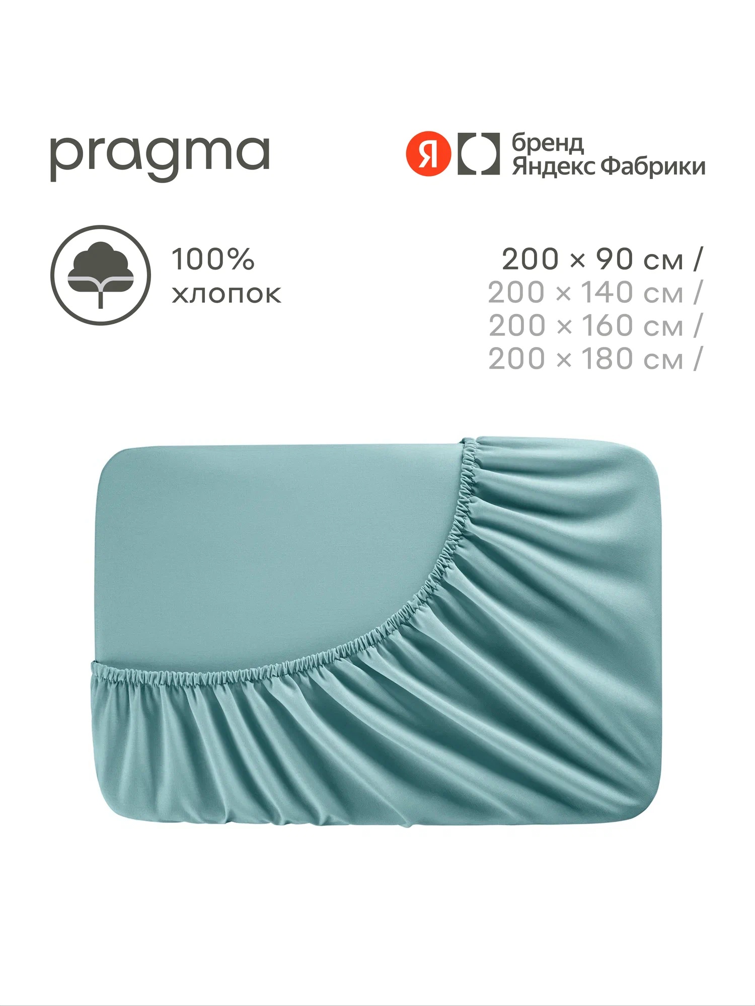 Простыня Pragma Erneby 90 x 200 см на резинке 1 шт. - фото 1