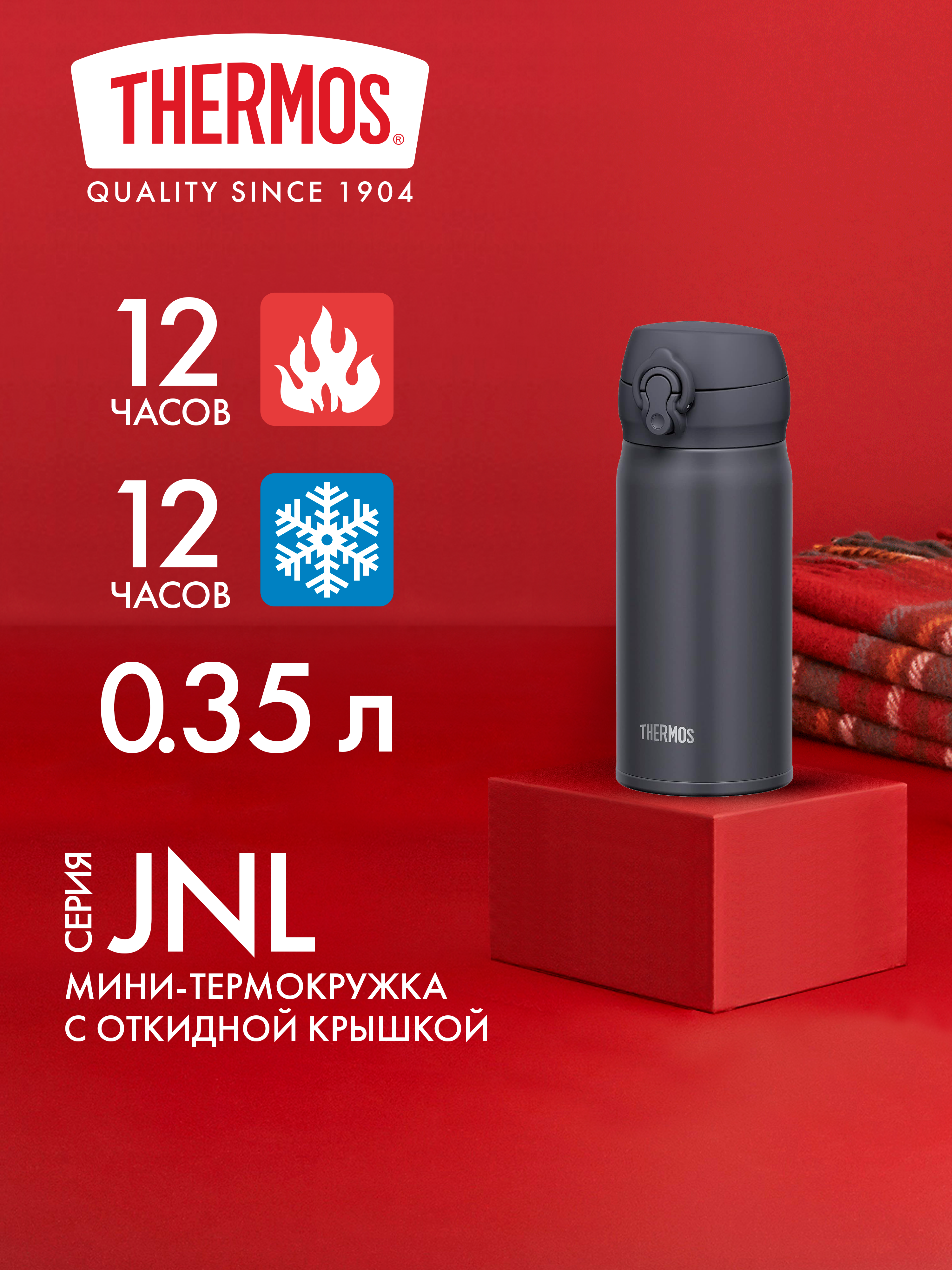 Термокружка для кофе чая 350 мл THERMOS JNL-356 чёрно-дымчатая – нержавеющая сталь герметичная тепло/холод 12/12 часов - фото 1