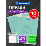 Общая тетрадь Brauberg линейка 24 лист. 10 шт.