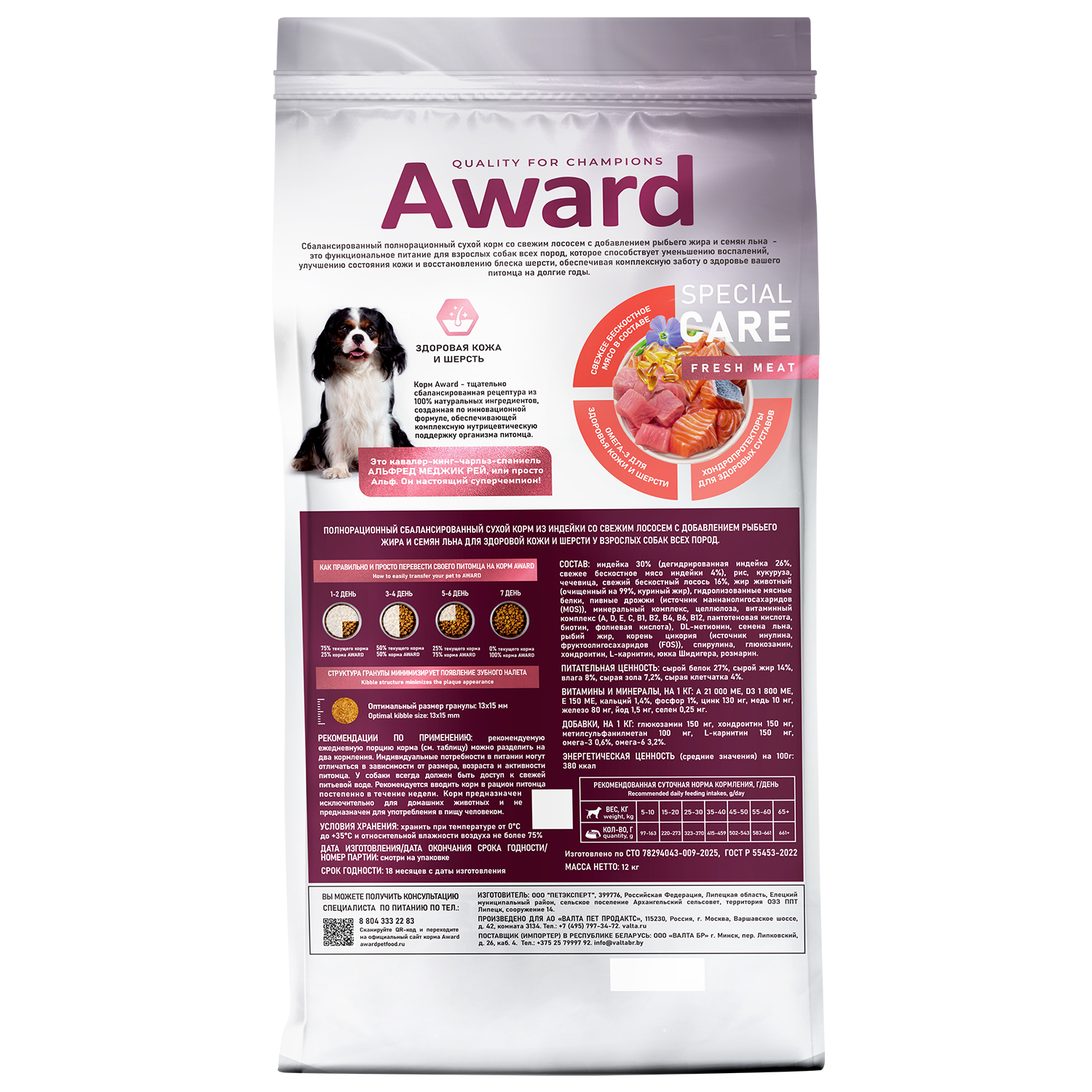 Корм для взрослых собак всех пород AWARD Sensitive Skin and Coat для здоровой кожи и шерсти со свежим лососем сухой 12кг - фото 7