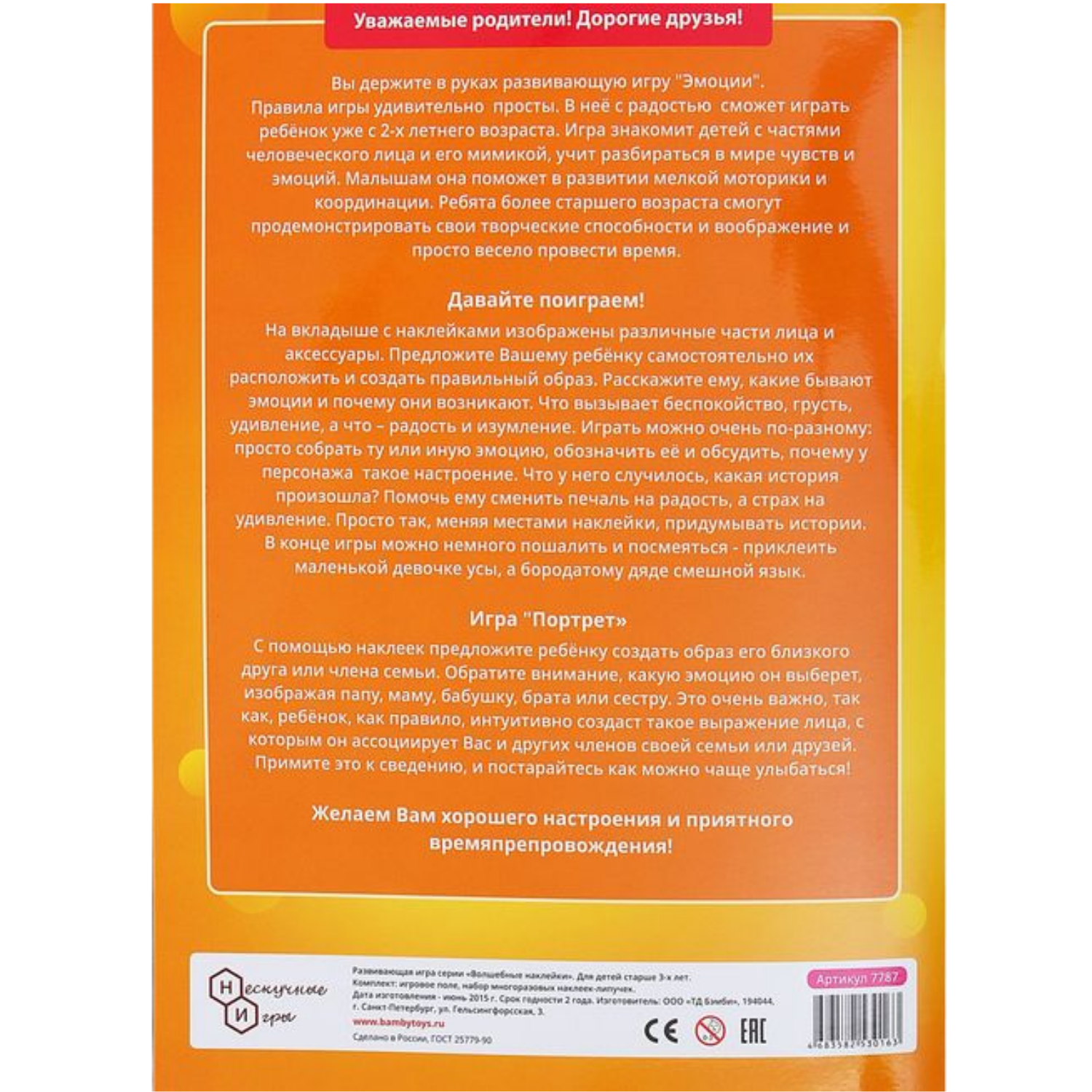 Развивающая игра Нескучные игры Лица и Эмоции с волшебными наклейками - фото 2