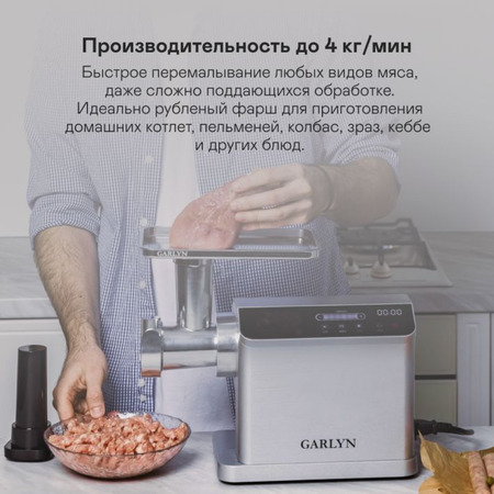 Мясорубка GARLYN Grind Pro