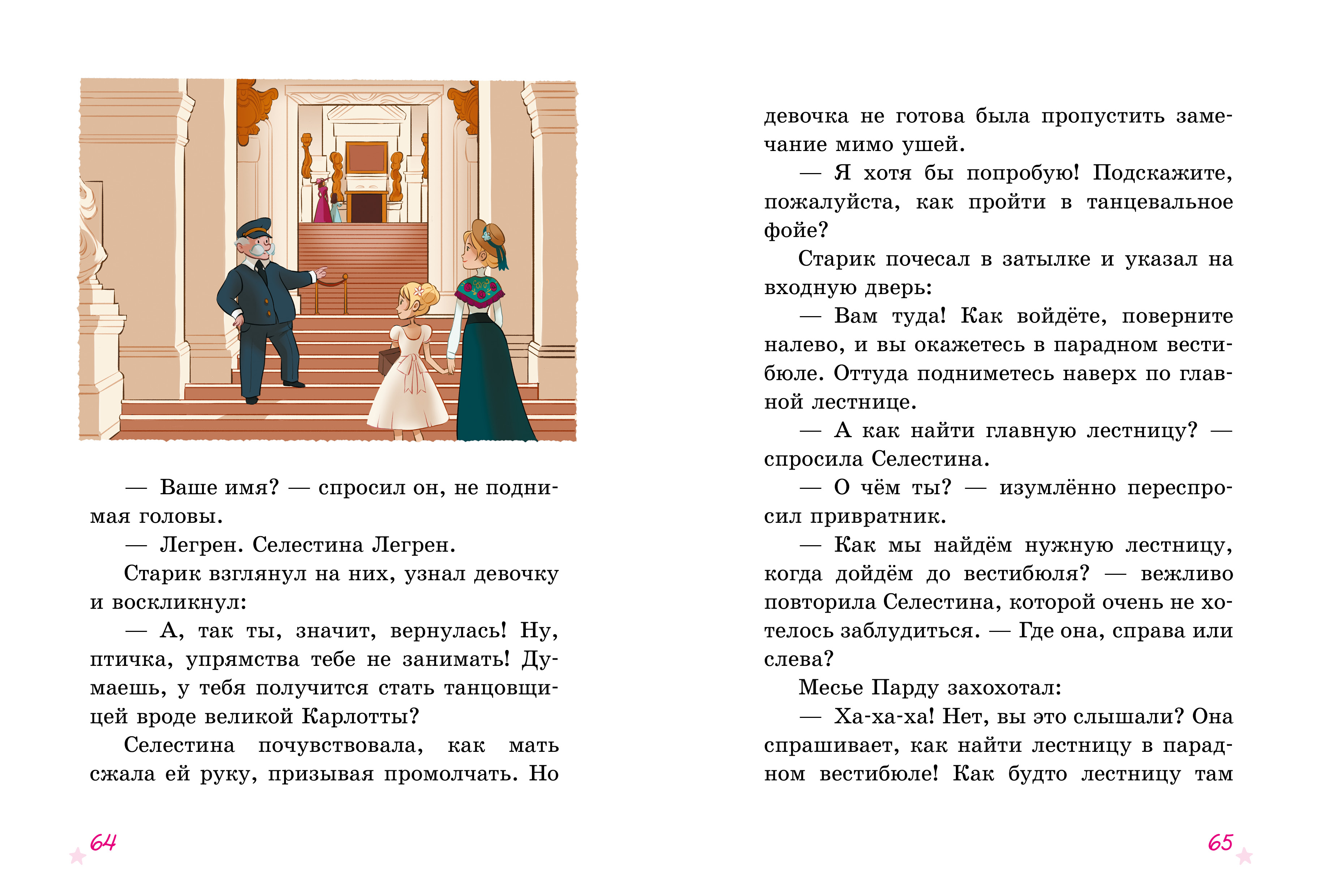 Книга Clever Селестина-балерина - фото 5