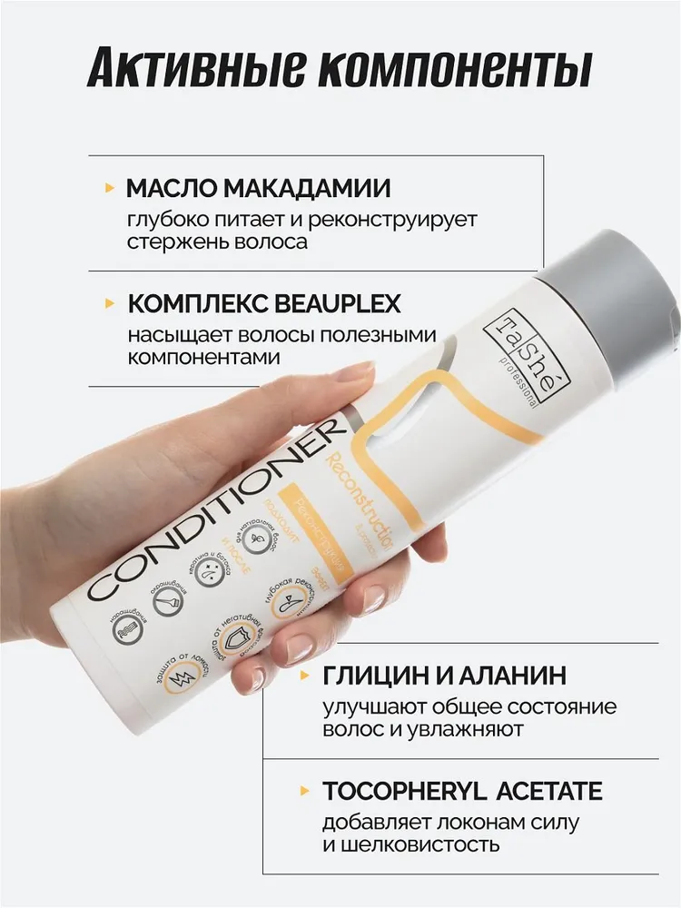 Кондиционер Tashe Professional 300 мл - фото 4