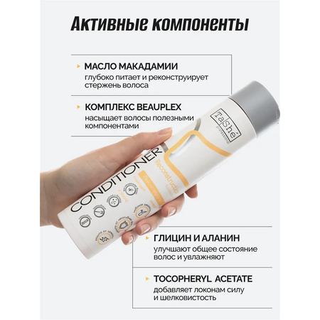 Кондиционер Tashe Professional 300 мл