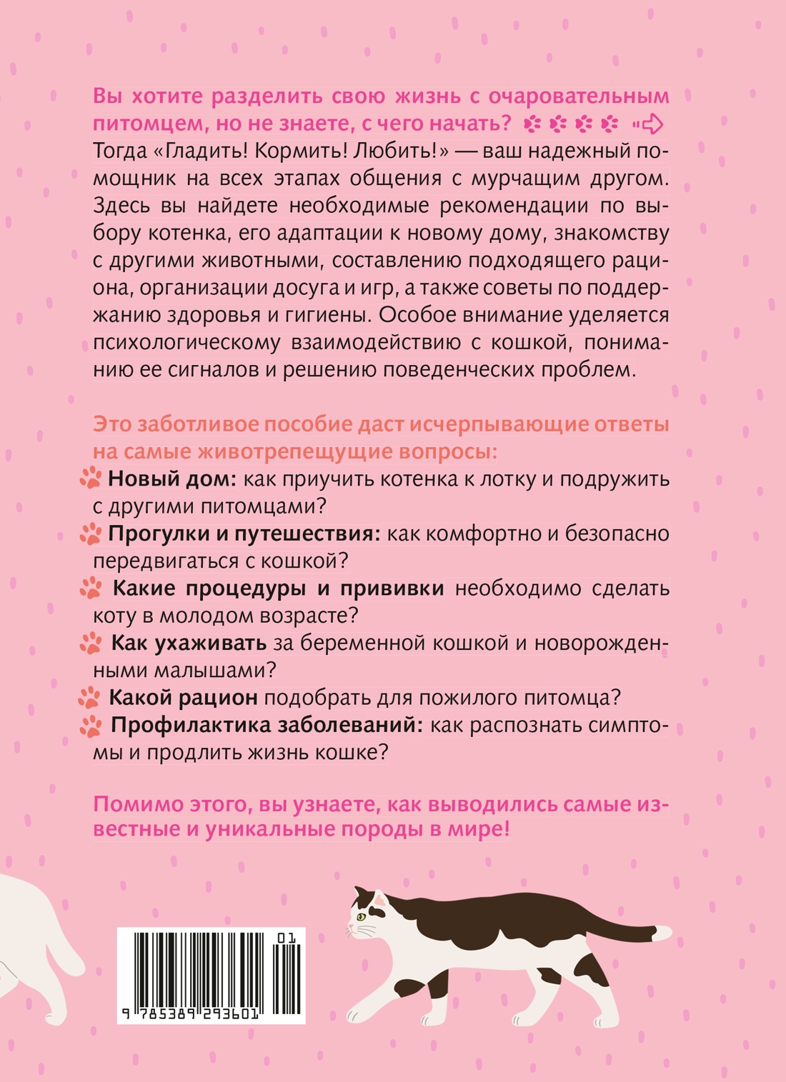 Книга КОЛИБРИ Эрколе Э Гладить Кормить Любить - фото 4