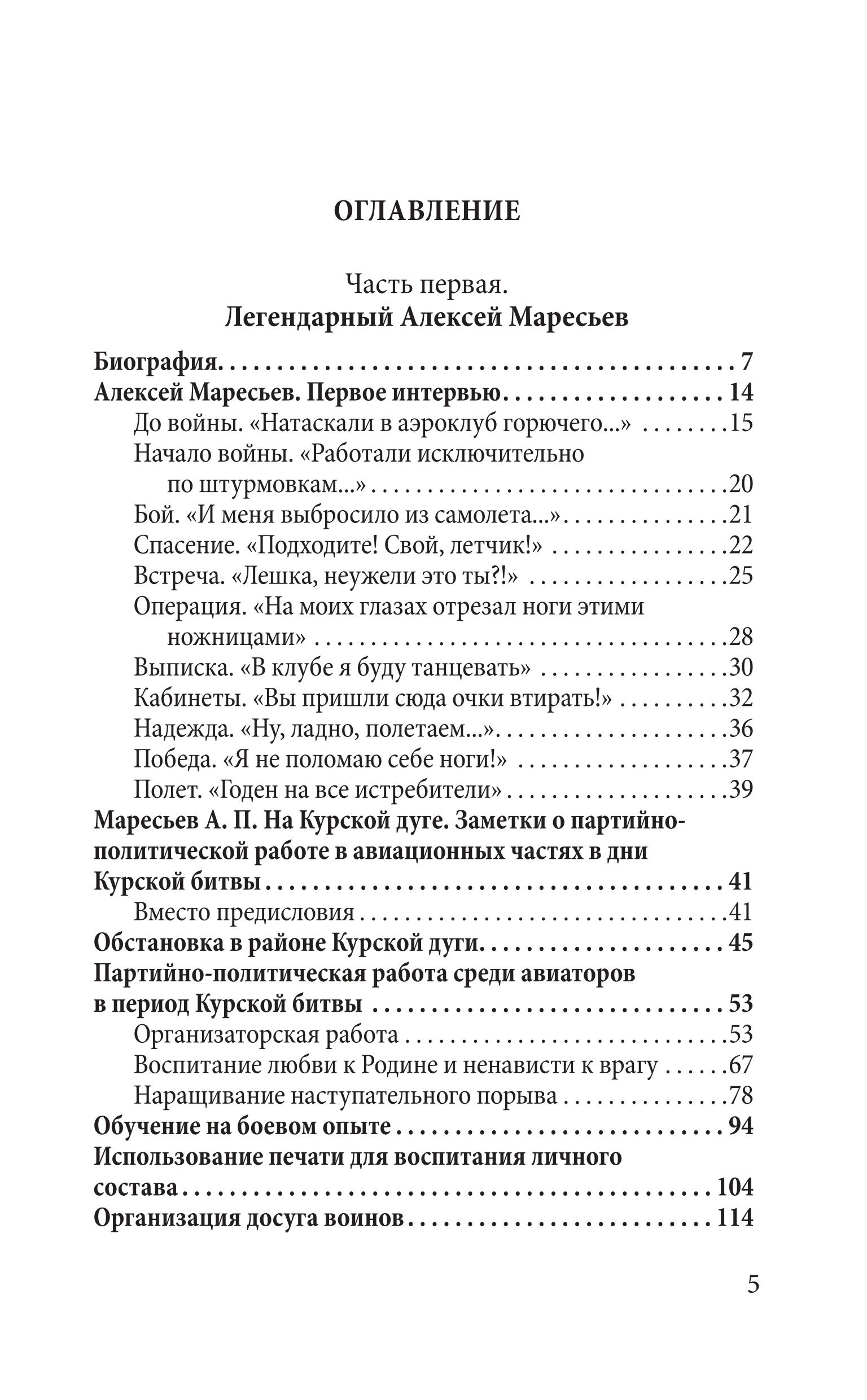 Книга Эксмо В небе над Курском. Реальный герой "Повести о настоящем человеке" - фото 2