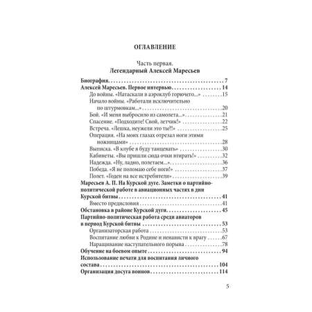 Книга Эксмо В небе над Курском. Реальный герой \"Повести о настоящем человеке\"