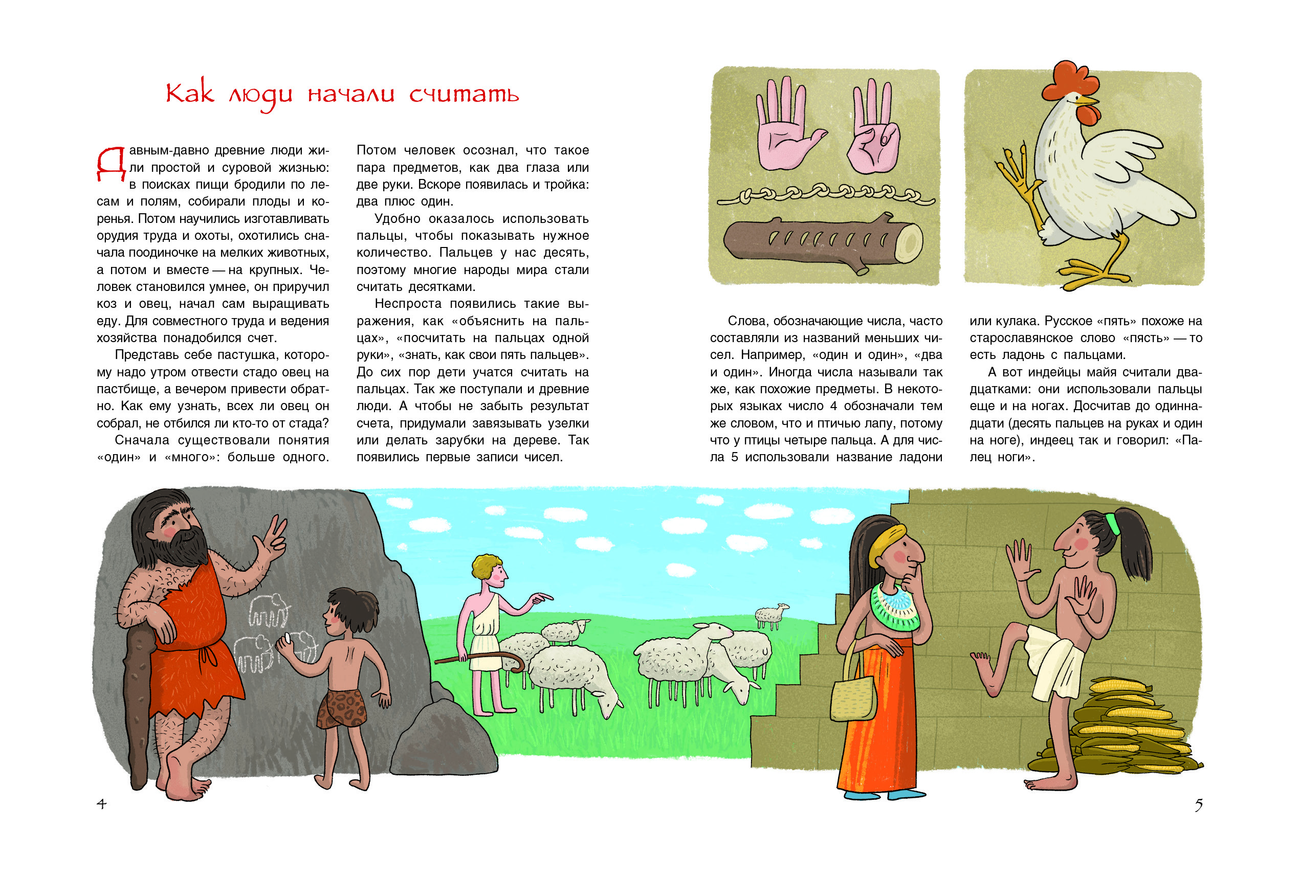 Книга Качели История чисел - фото 3
