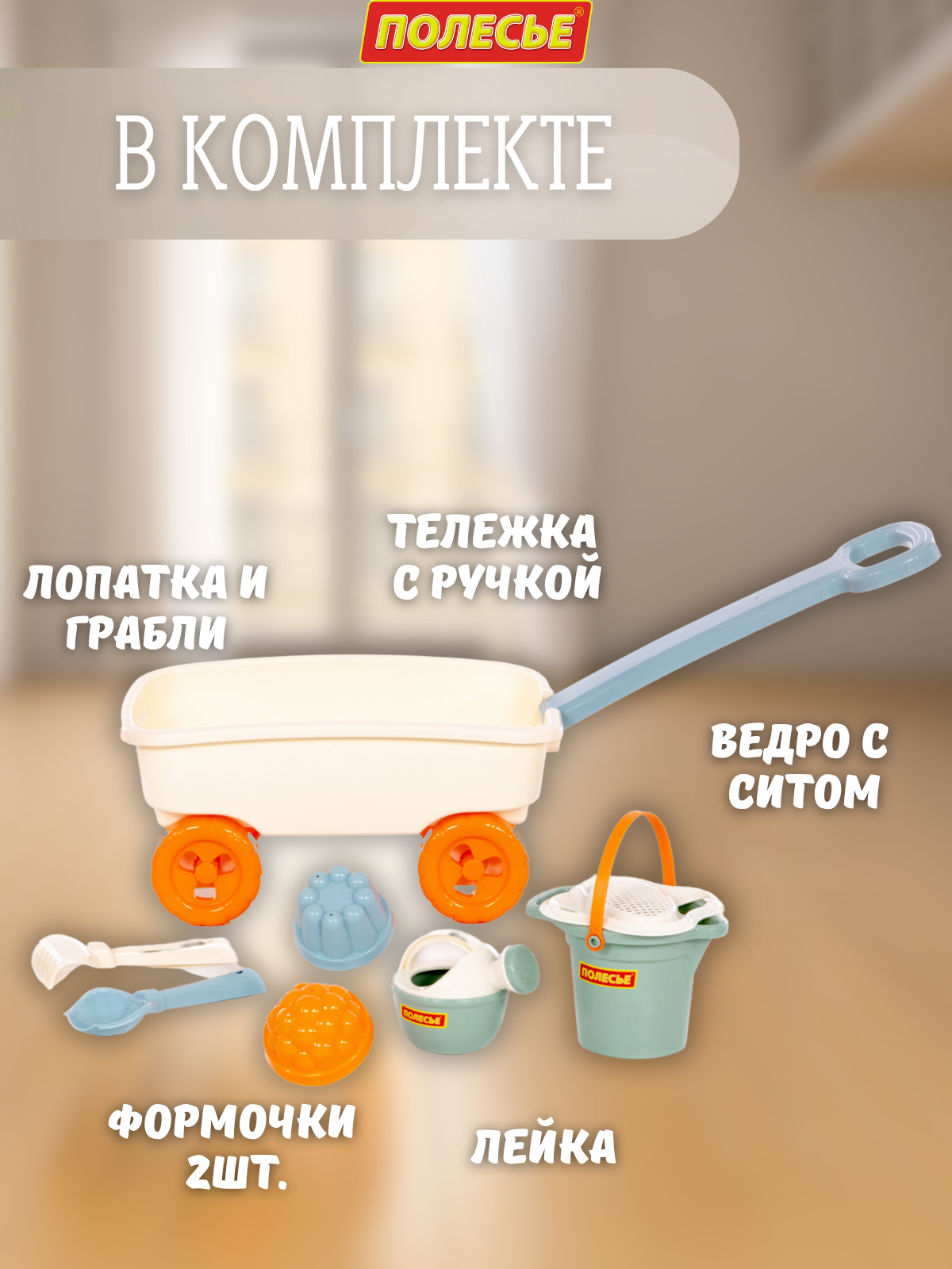 Песочный набор Полесье с тележкой молочный 1 предм. - фото 12
