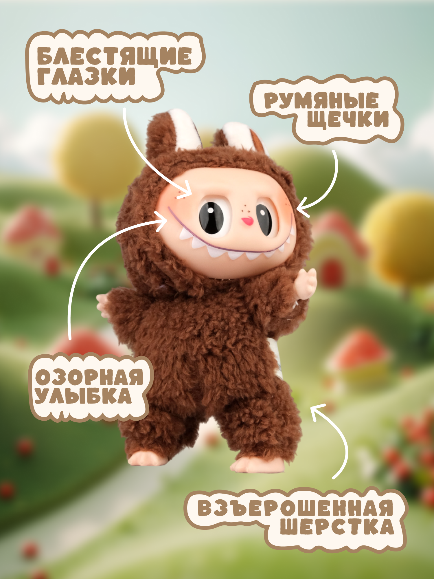 Брелок Labubu коричневый - фото 2