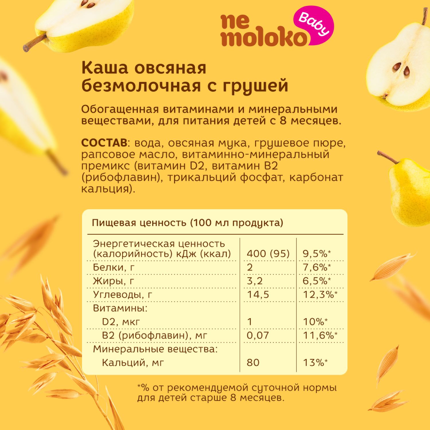 Каша Nemoloko овсяная безмолочная с грушей обогащенная витаминами 0.2л с 8 месяцев - фото 3