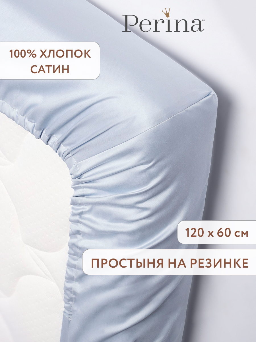 Простыня Perina 60 x 120 см на резинке - фото 1