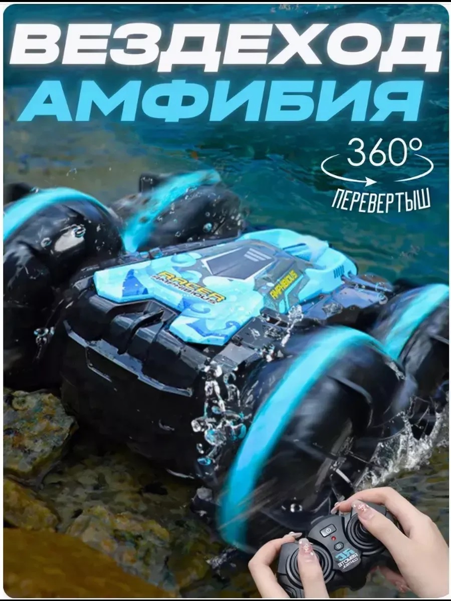 Изображение товара Автомобиль РУ ТОТОША Амфибия трюковая перевертыш
