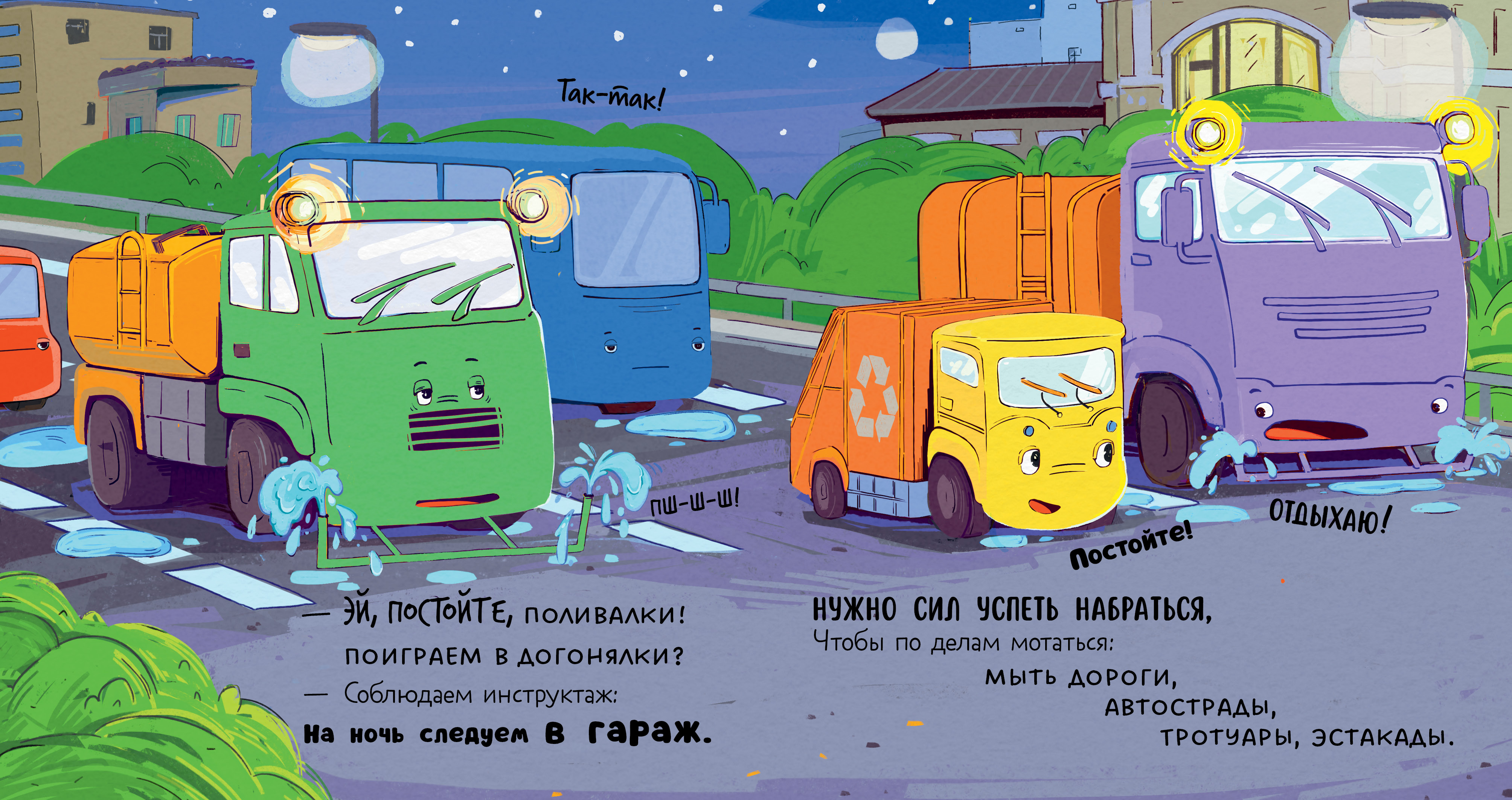 Малыш Мусоровоз не хочет спать Clever Маленький Мусоровоз - фото 5