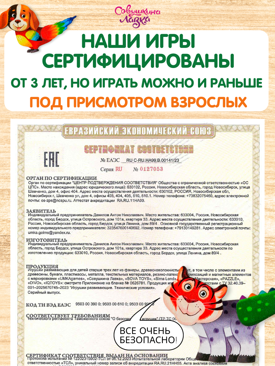 Пазл деревянный Совушкина лавка зверомикс - фото 9