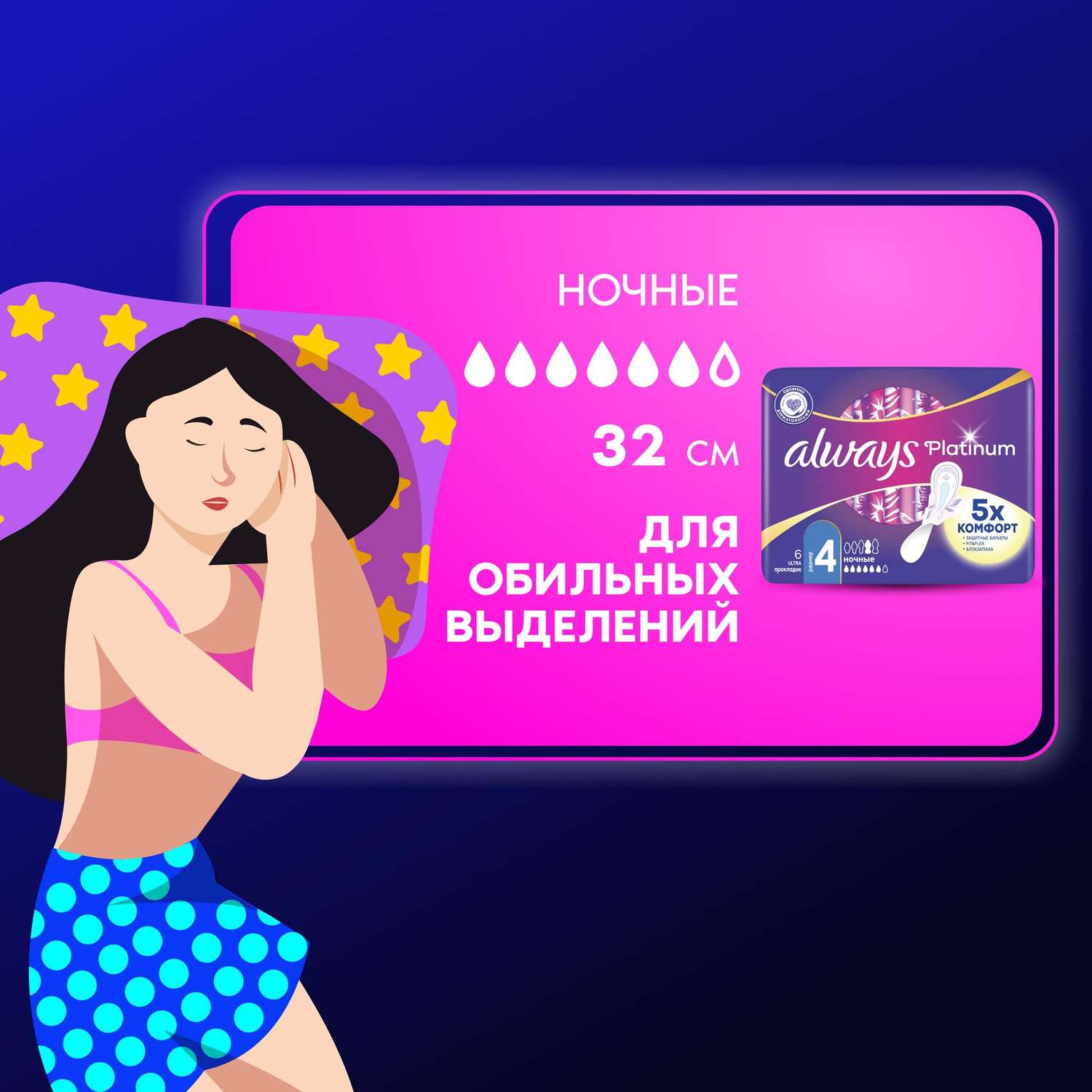 Прокладки гигиенические ALWAYS Ultra Platinum Night Single ультратонкие 6шт - фото 4