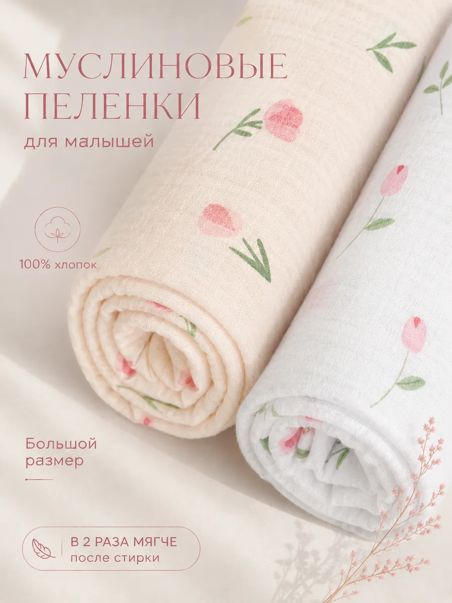 Пелёнка Moya ta Цветы муслин 100х100 см 2 шт. - фото 1