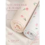Пелёнка Moya ta Цветы муслин 100х100 см 2 шт.